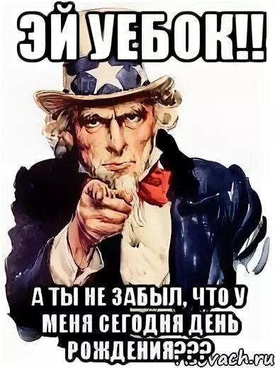 Забыли день рождения тома. А ты поздравил меня с др. Эй ты с днем рождения. Поздравьте меня у меня сегодня день рождения. У кого сегодня день рождения не у меня.