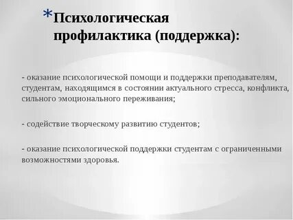 Психологическая помощь педагогам