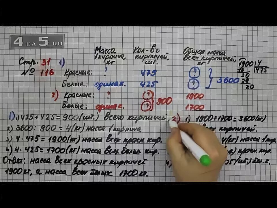 116 матем 4 класс 2 часть