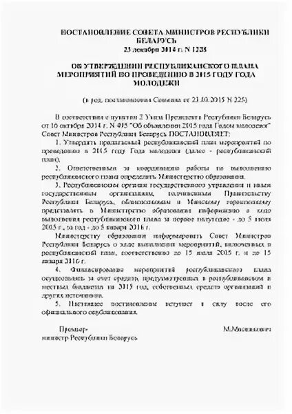 Постановление об утверждении программы развития образования