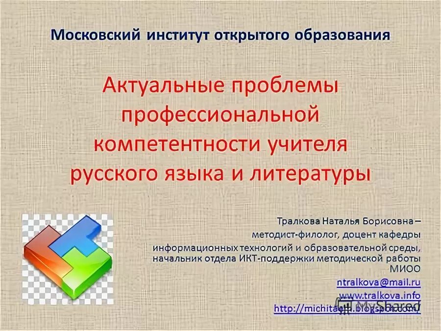 Компетенции учителей русского языка