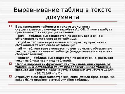 Выровняться