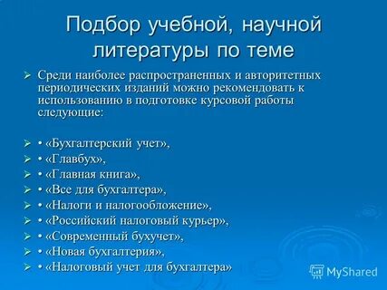 Реферат на тему учет