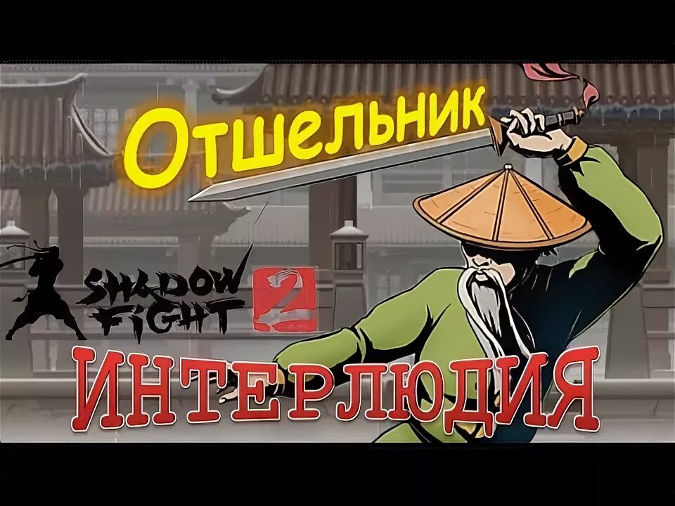 Символ отшельника. Лекарство отшельника. Скай долина отшельника. Лекарство отшельника. Лекарство отшельника.