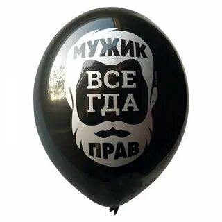 Шарики мужчине