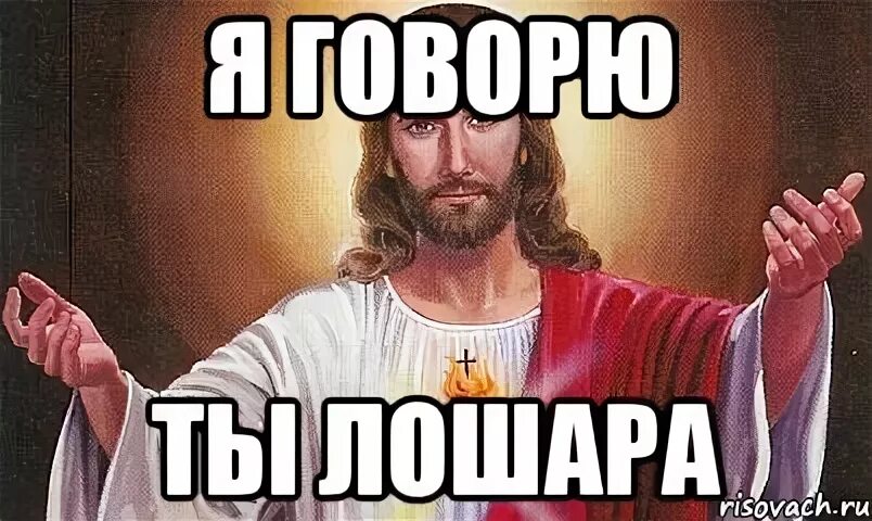 Бог доволен всеми. Бог мем. я бог мем. бог интернета мем. мемы про бога.