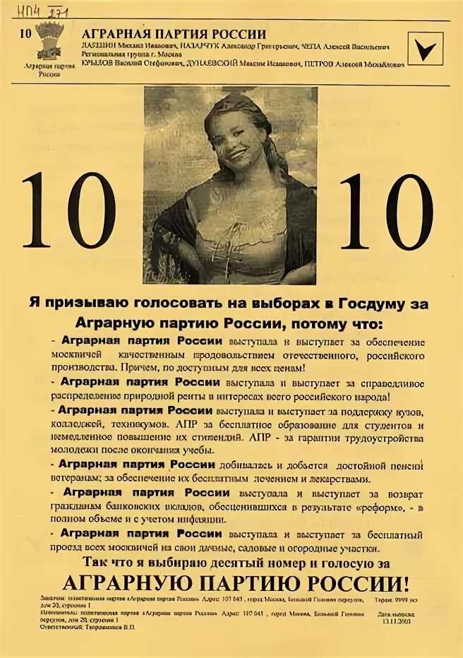 Аграрная партия программа. Аграрная партия россии. сельскохозяйственная партия россии. аграрная партия россии лидер партии. аграрная партия россии реклама.