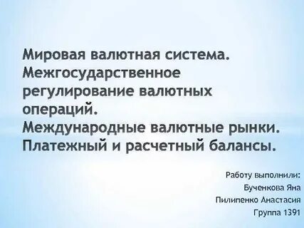 Мировое регулирование