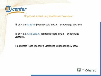 Владелец домена
