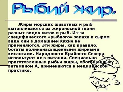 Морской жир