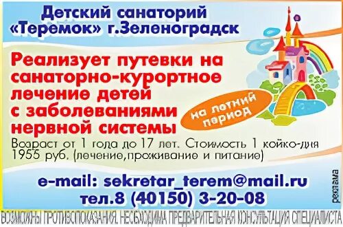 Теремок санаторий сайт. Теремок санаторий сайт