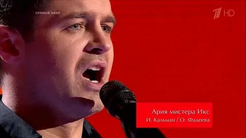 Волчков ария мистера икс