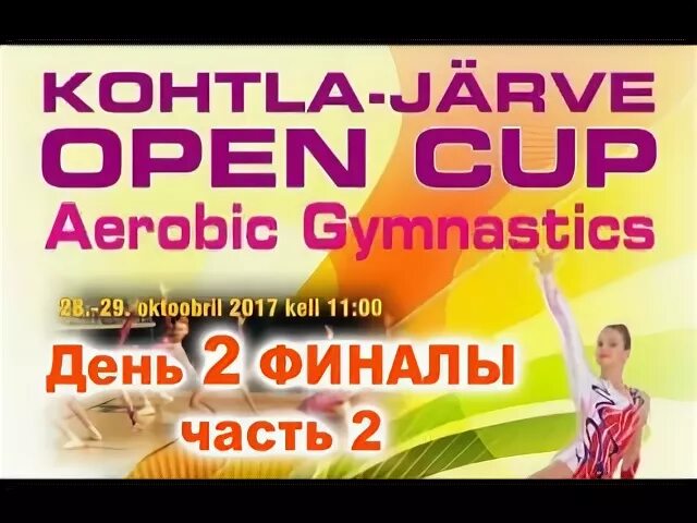 Прямая трансляция open