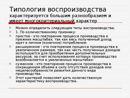 Воспроизводство характеризуется