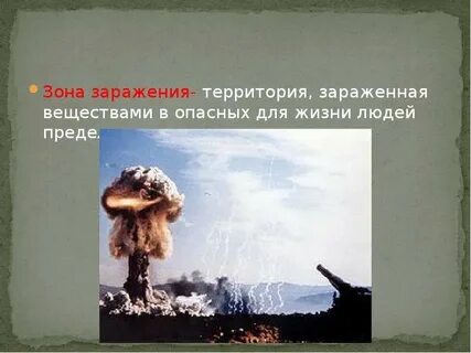 Поражения радиоактивными веществами