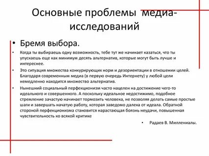 Проблемы медиа
