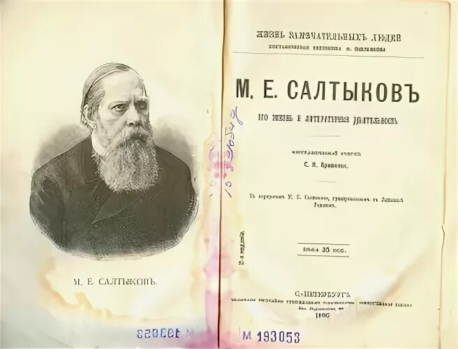 Редактором какого журнала был салтыков. Салтыков щедрин русский вестник. русский вестник журнал салтыков щедрин фото. российский композитор старший современник щедрина. ф павленков биография.