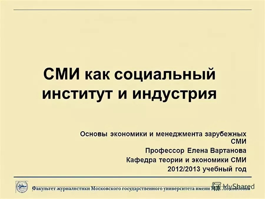 Сми в экономике