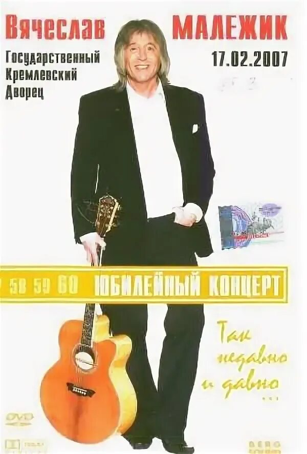 Эдуард малежик. Малежик монастырь песня женский. Вячеслав малежик так недавно и давно. Вячеслав малежик 2017. Малежик недавно и давно.