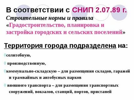 Строительство городских и сельских поселений