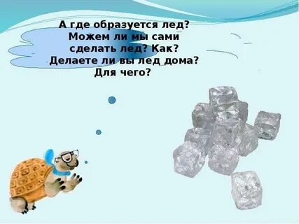 Откуда берется снег и лед
