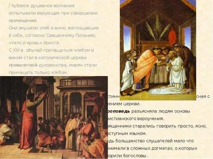 Привилегии церкви
