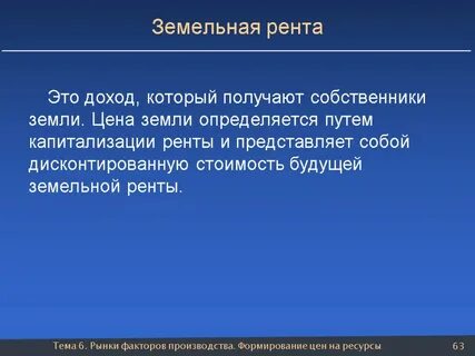 Собственник получает