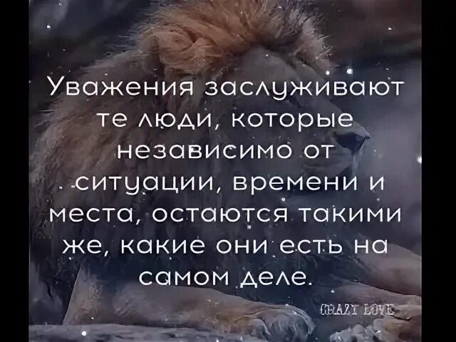 Заслуженным уважением