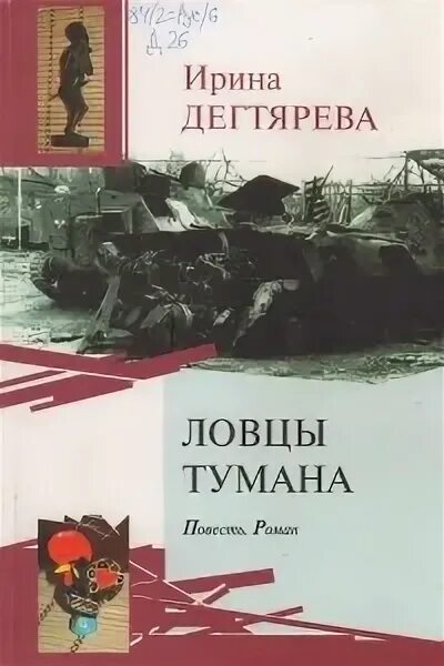 Отзыв о книге цветущий репейник. Международный конкурс имени сергея михалкова. Цветущий репейник книга. Книги ирины дегтяревой. Книга второй ветер.