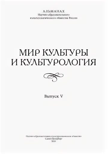 Я познаю мир книги. Культурные миры автор. Культурные миры автор. Энциклопедия для детей аванта. Культурные миры автор.