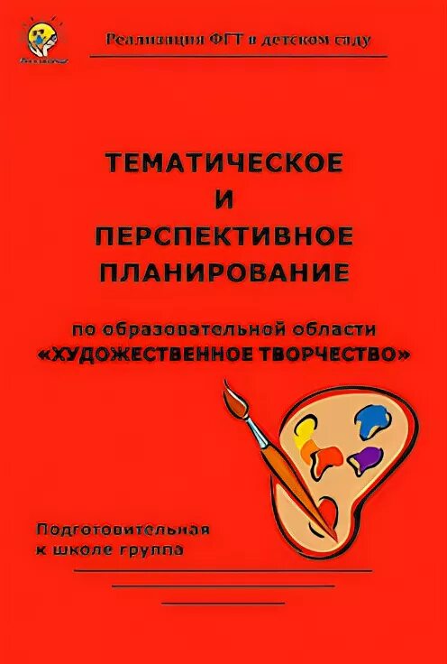 Литература подготовительная группа перспективное планирование. Перспективный план по фгос книга. Тесты по художественной литературе подготовительная группа-. Литература подготовительная группа перспективное планирование. Чтение художественной литературы в младшей группе.