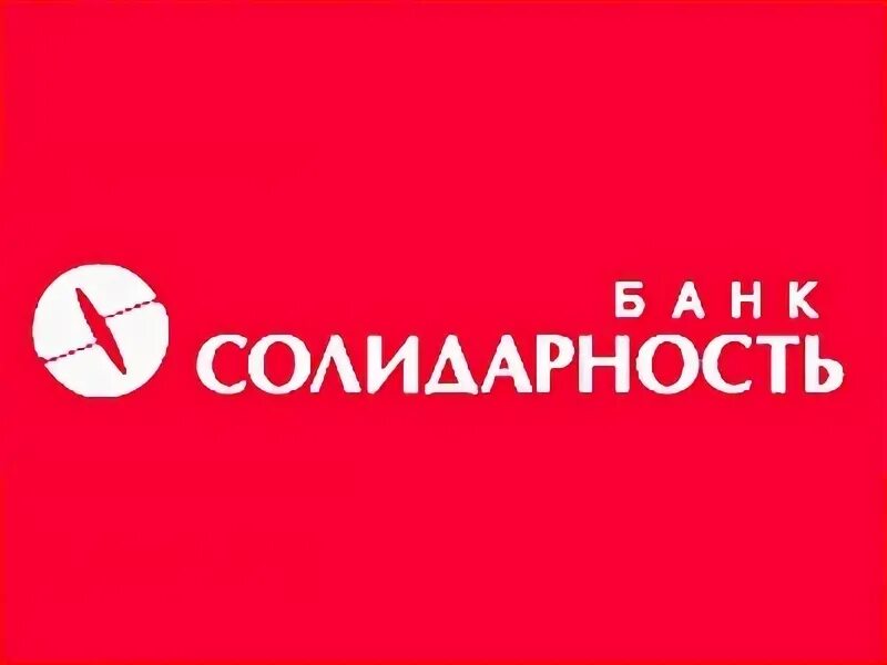 Телефоны горячей линии банка солидарность. Банк солидарность логотип. банк солидарность ипотека. банк солидарность самара адреса. кб солидарность процент выдачи.