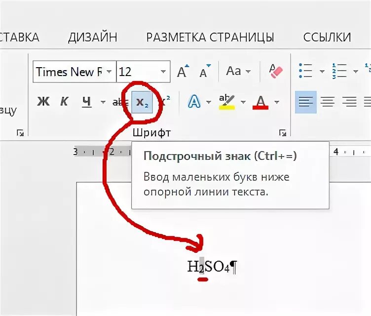 Как сделать маленькую цифру 1. Как сделать маленькую букву в Ворде в формуле снизу. Как поставить маленькую цифру в Ворде. Как сделать нижнюю цифру в Ворде. Как сделать маленькие цифры в Ворде снизу.