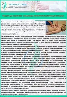 Время массажа спины