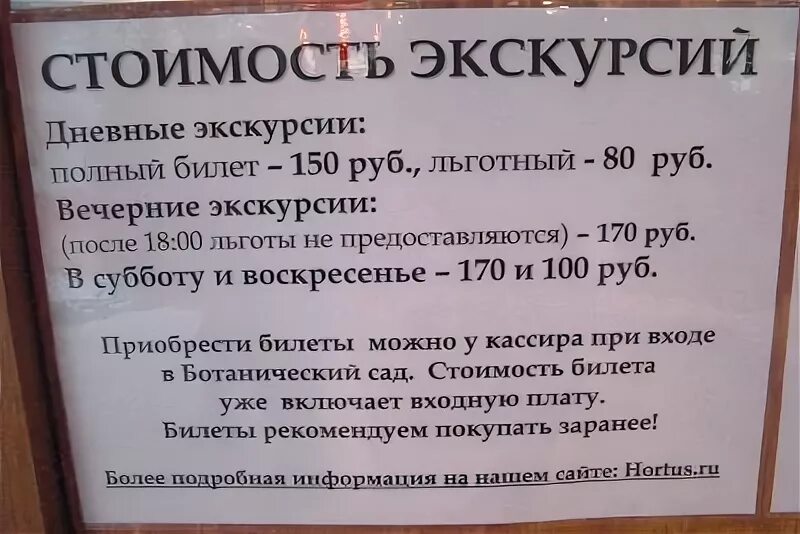 Ботанический сад томск. Ботанический сад пенза режим работы. Ботанический сад киров режим. Ботанический сад москва билеты и расписание. Ботанический сад петра великого в санкт-петербурге.