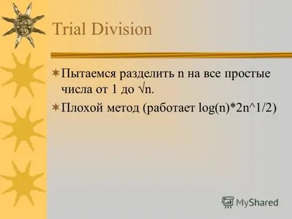N разделить на