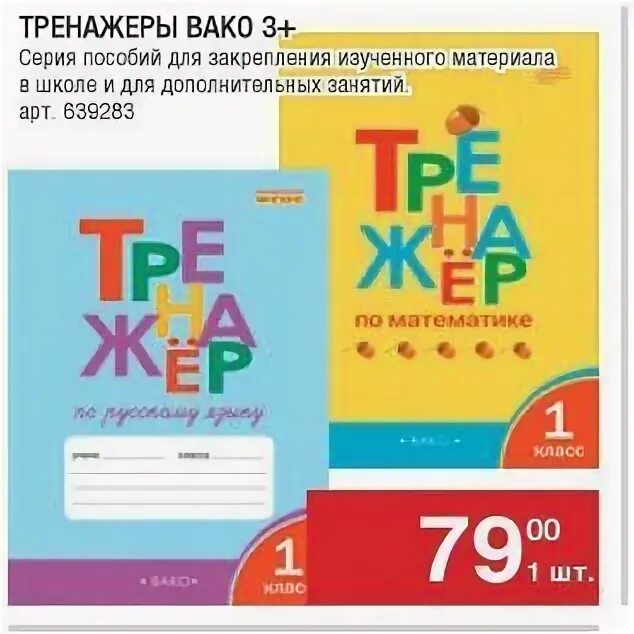 тренажёр по русскому языку 6 класс орфография александрова. 1 класс. тренажёр по русскому языку 5 класс по орфографии александрова. тренажер 2 русский язык вако. тренажер по русскому языку вако.