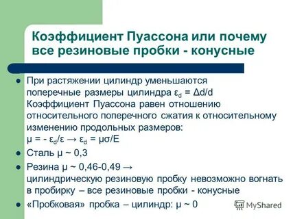 Коэффициент пуассона