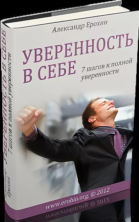 Читать уверенно. Уверенность в себе. книга уверенность. книга говори красиво и уверенно. неуверенность в себе книги.