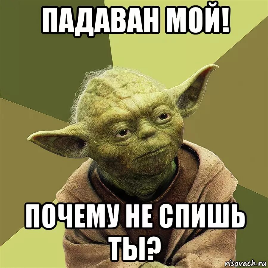 малыш ты почему опять не спишь. малыш ты почему опять не спишь. не спать!. попозвони мне позвони текс песни. грустный сквидвард в наушниках лежит на кровати мем.