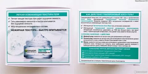 Гиалуроновый гель garnier отзывы