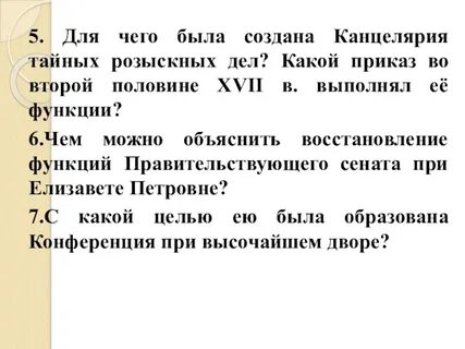 Создание тайной канцелярии