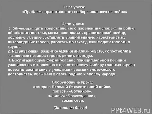 Проблема нравственного выбора в сотникове