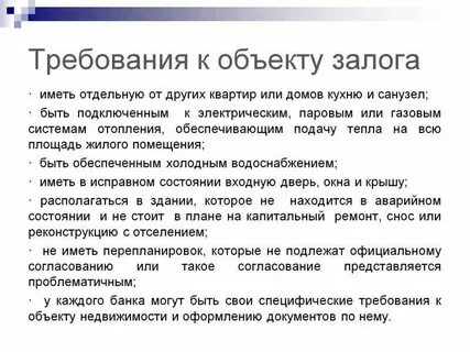 Требования залога