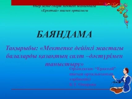 Баяндама