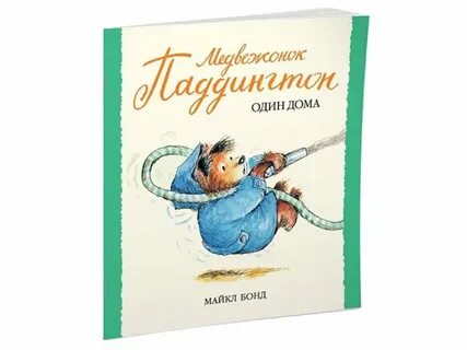 Не одна дома книга