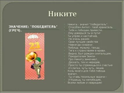 Песня про никиту с матами