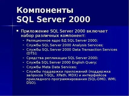 Службы sql сервера