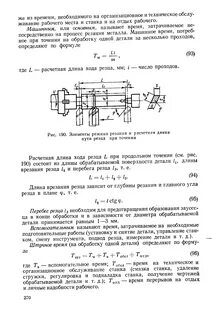 Длина рабочих ходов