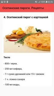Рецепт осетинского теста